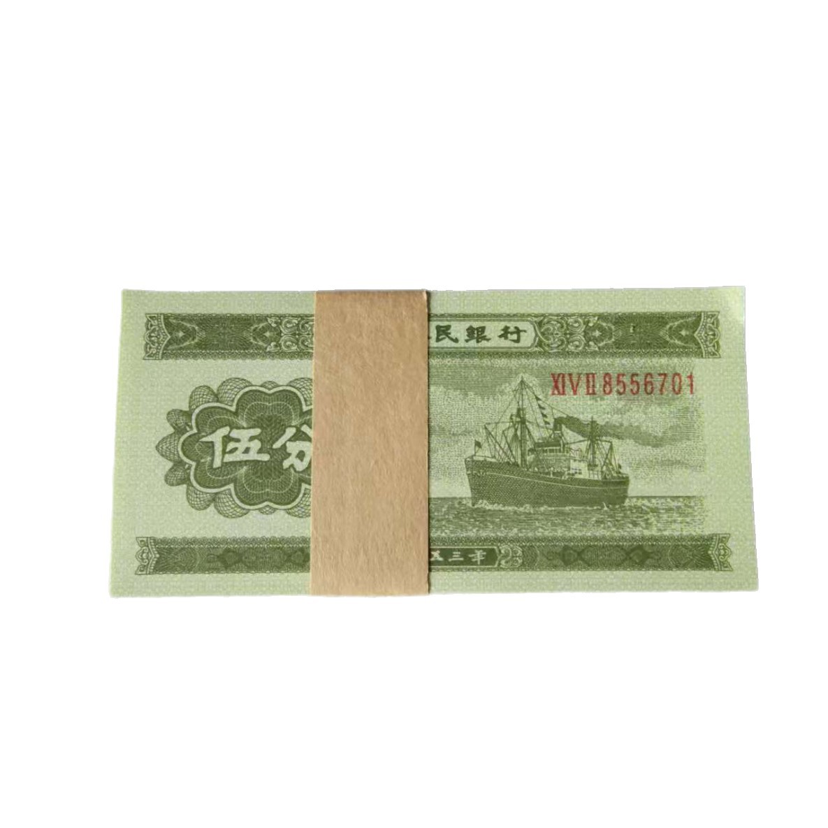 Brand New Second Set of Paper Currency Ship Wufen Short Number 1953 Authentic Collection