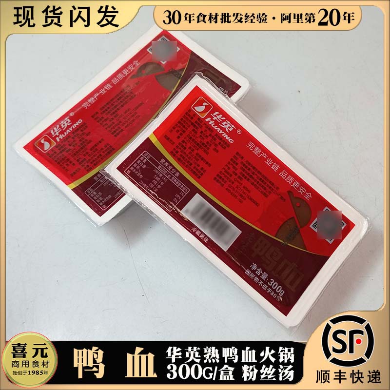 Hot Pot Duck Blood 300g Boxed Pre-Cooked Huaying Duck Blood Hot Pot Restaurant Skewered Fragrant Blood Cake Refrigerated Jiahe Duck Blood