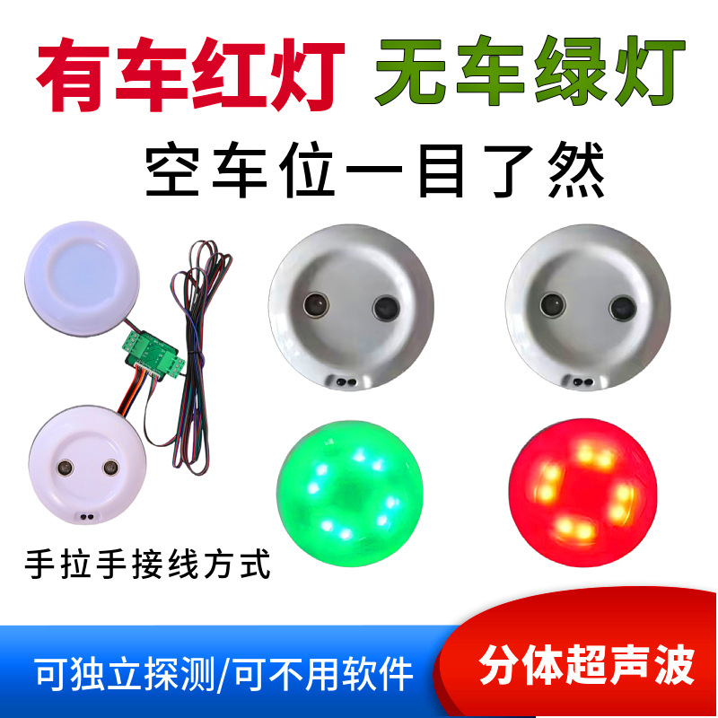 Детектор парковочного пространства, контроллер управления парковкой, ультразвуковое руководство по парковке, умная парковка