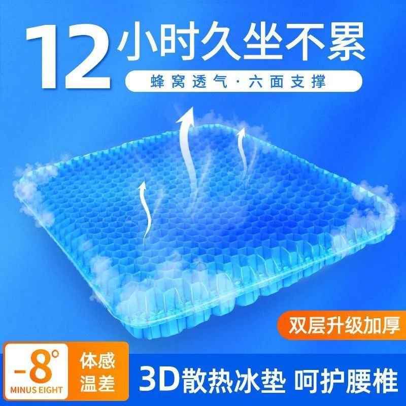 Summer Gel Cushion Ice Cushion Honeycomb Portable Breathable Comfortable Cushion Home Stool Office Car Seat Cushion