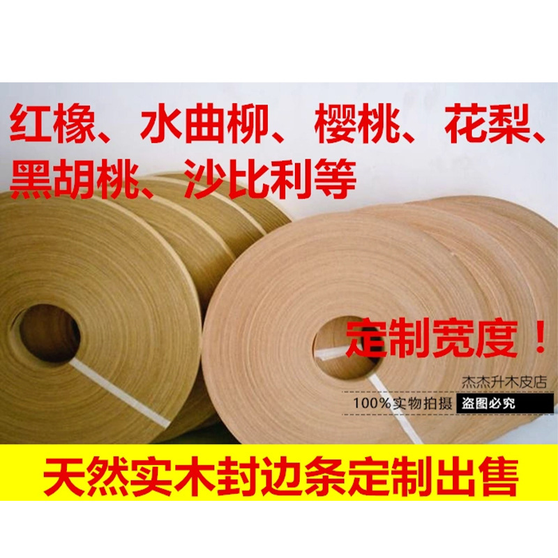 Кромочные полосы из натурального дерева, массивный шпон, кромочные полосы из красного дуба, кромочные полосы из ясеня