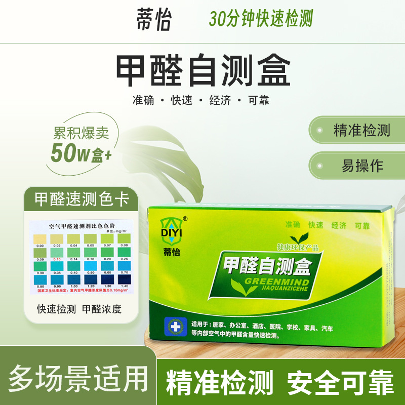 Тестовый набор для определения формальдегида Tiyi, самоконтроль, тест на формальдегид для использования в помещении