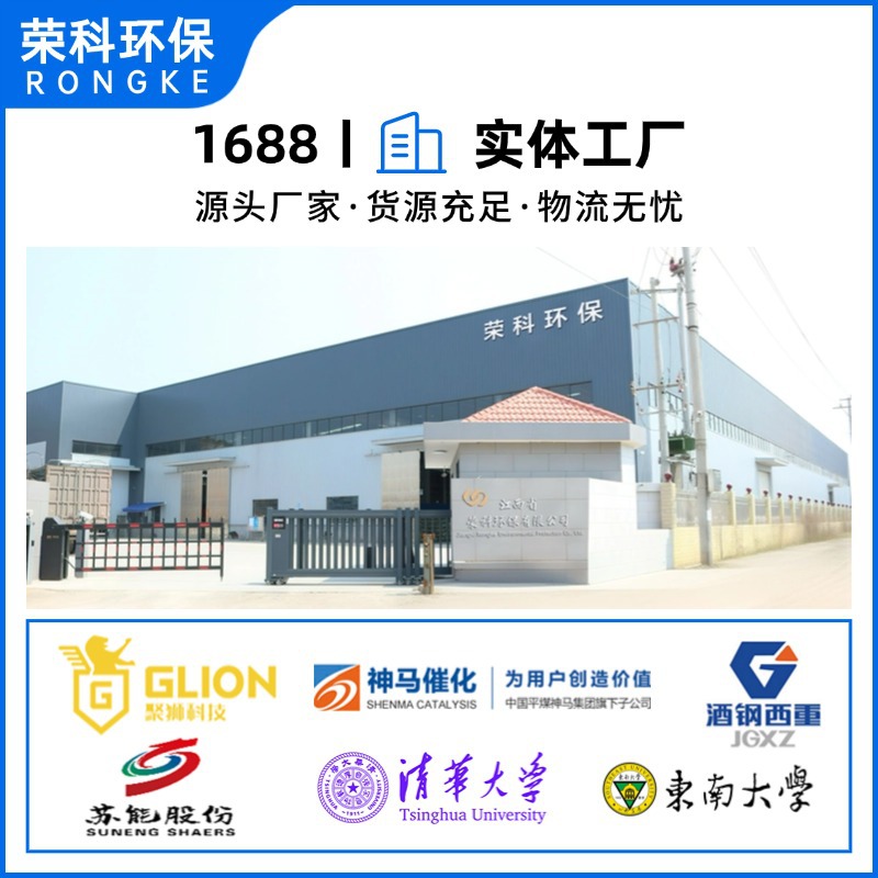 Rongke Environmentally Friendly Ozone Catalyst Silicon-Aluminum-Based Chemical Sewage Treatment High-Temperature Sintering to Reduce Color and Degrade Cod