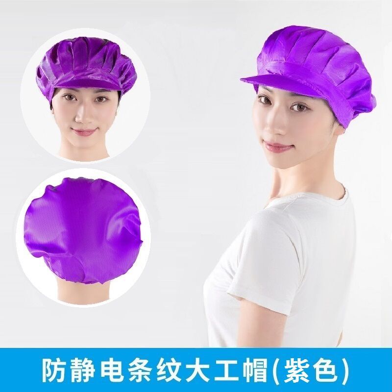 Антистатическая фиолетовая шляпа, пылезащитная, защитная, для больших рабочих