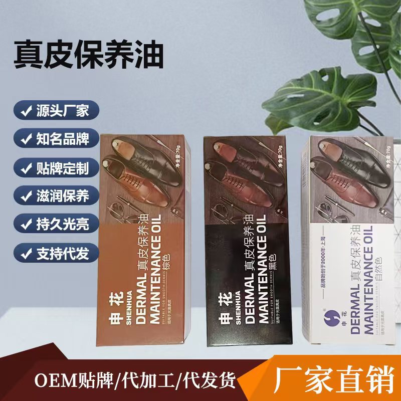 Крем для обуви Shenhua, премиум уход за кожей, черный 70г, масло овечьей шерсти, средство для удаления пятен с обуви