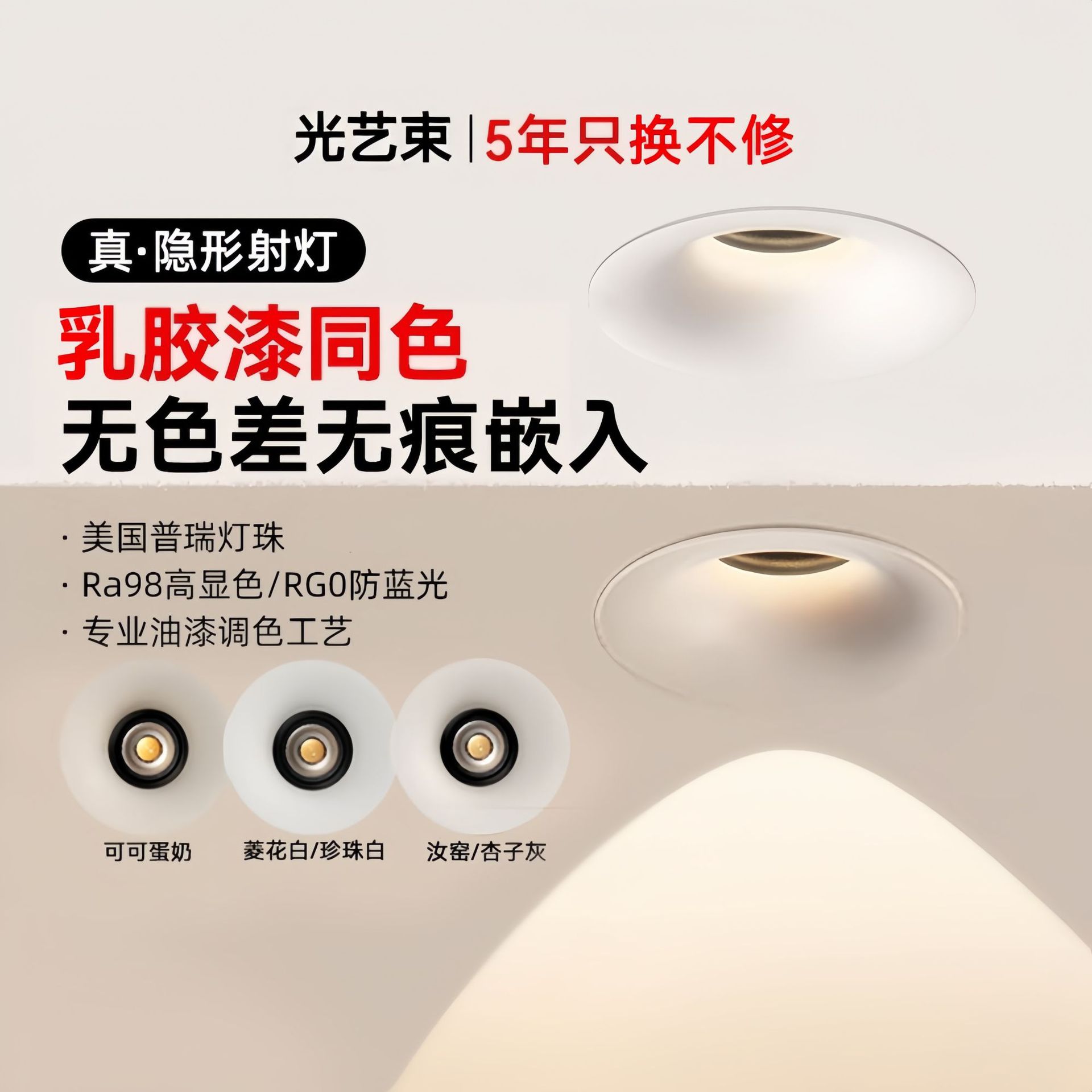 Безрамочный прожектор, встроенный в цвет какао, латексная краска весеннего дождя, того же цвета, средневековый кремовый стиль, антивспышечный Purui светильник