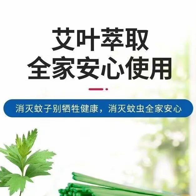 Mugwort Powerful Anti-Mosquito Mosquito Repellent Fly Incense King Powerful Mosquito Repellent Fly Incense Special Effect Fly Killer Toilet Restaurant Aromatherapy