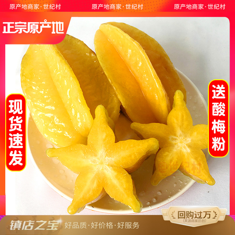 Dazhou, Fujian, Sweet Carambola Fruit, Seasonal Whole Box of Fresh Carambola, Fresh Red Dragon Carambola, Five-Pointed Star Carambola, Free Shipping