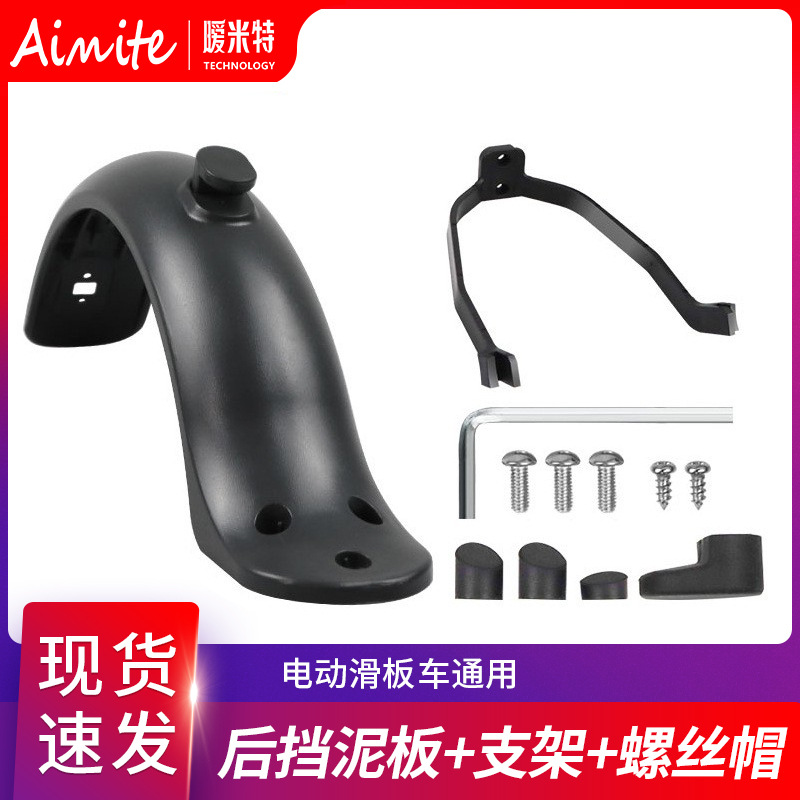 Аксессуары для электросамоката M365, задний крыло с крючком, комплект для крыла M365