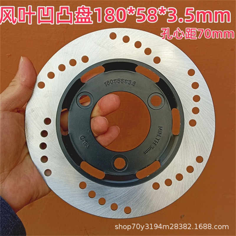 Windmill Concave and Convex Disc Brake Disc 180 58 3.5 Hole Spacing 70 Electric Vehicle Brake Disc Motorcycle Electric Motorcycle Scooter