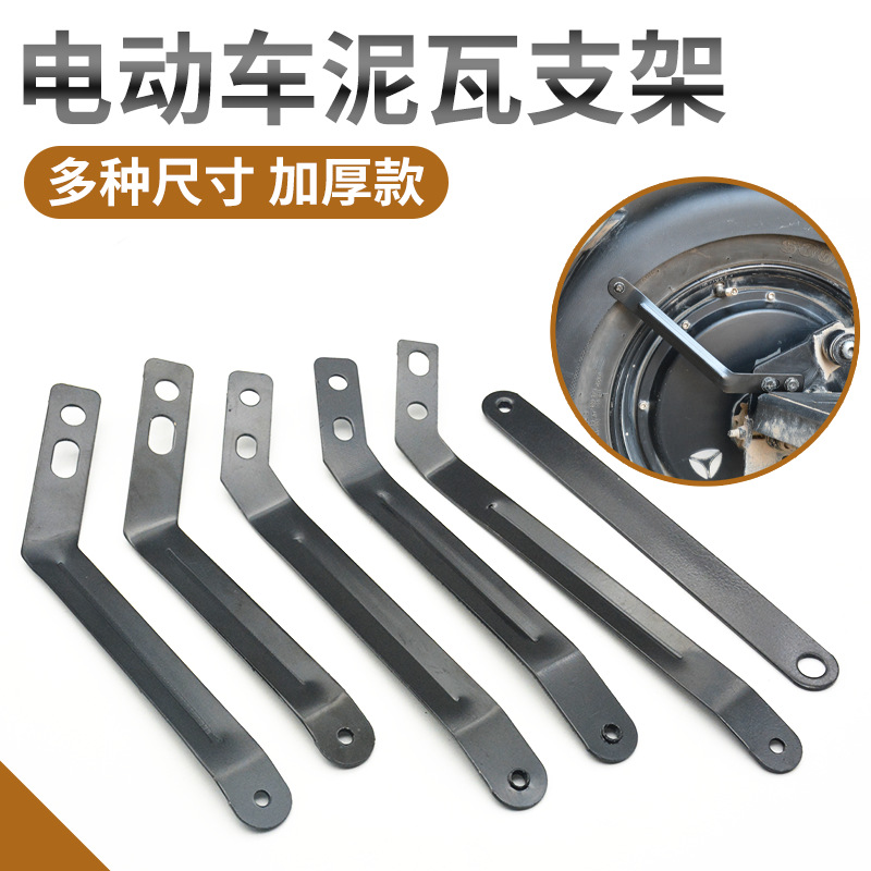 Battery car rear mud tile bracket electric bicycle Fender support stick holder suitable for AIMA platform Bell