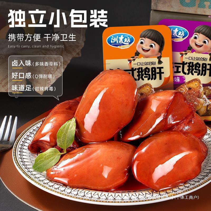 French-Style Foie Gras Ready-To-Eat Snacks in Individual Small Packages, Marinated Meat Snacks, Snacks, Cooked Liver