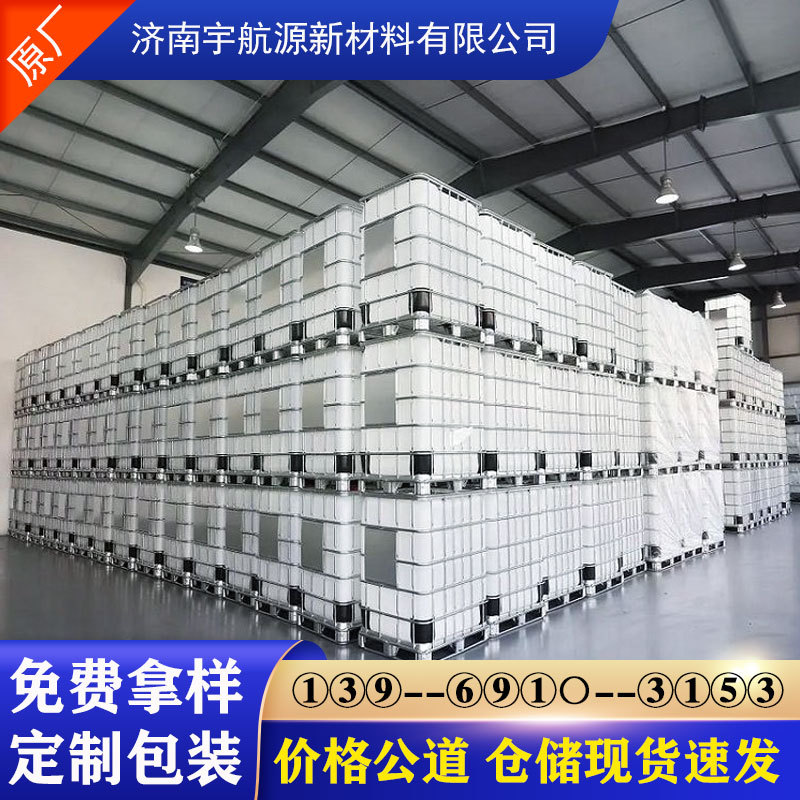 乙二醇国标含量99%工业级防冻液原液载冷剂涤纶级甘醇乙二醇