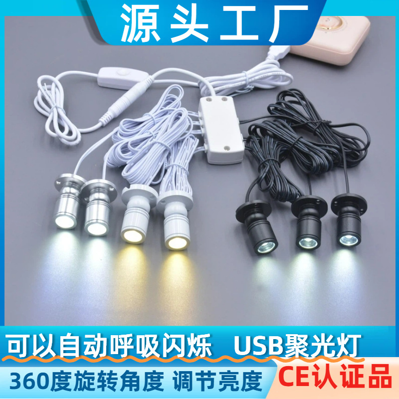 Кросс-бордерный мини-спот USB, цветной атмосферный свет, спот для витрины, ручная работа, регулируемая яркость, дышащий свет 1W