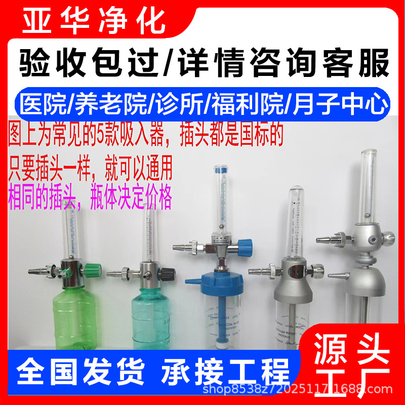 Central Oxygen Supply Humidification Bottle Disposable Oxygen Inhaler German Standard Wall-Mounted Gas Flow Meter Humidification Bottle Manufacturer