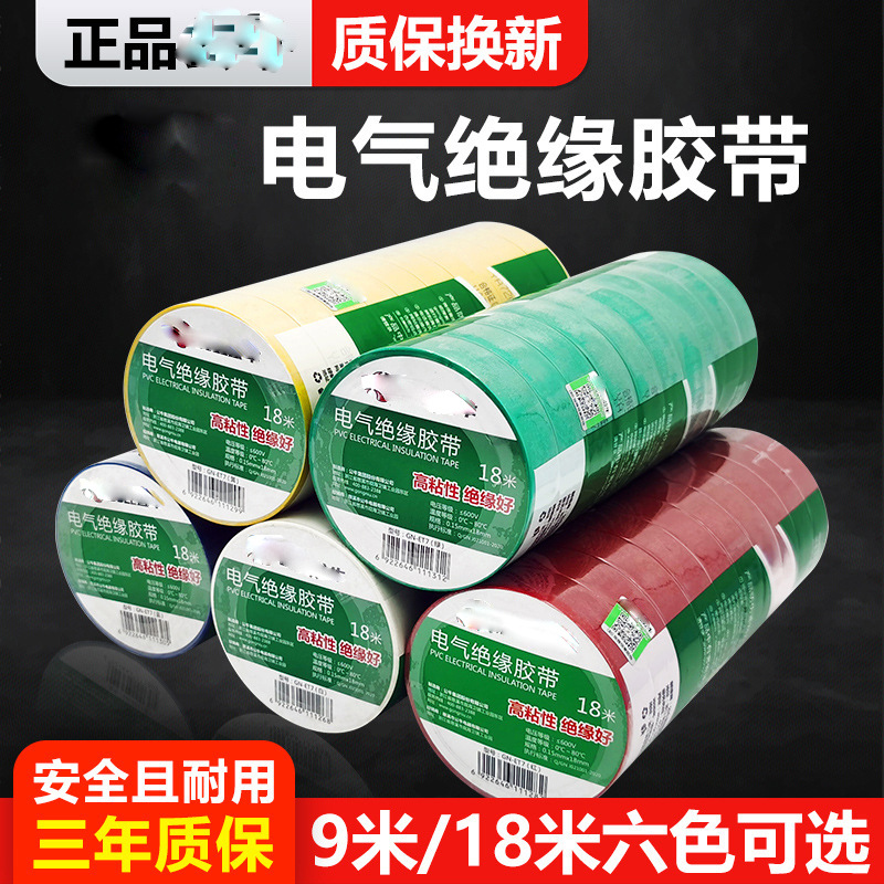 Изолента ПВХ водонепроницаемая высокотемпературная огнестойкая черная 9/18м ультратонкая Et7 большая катушка