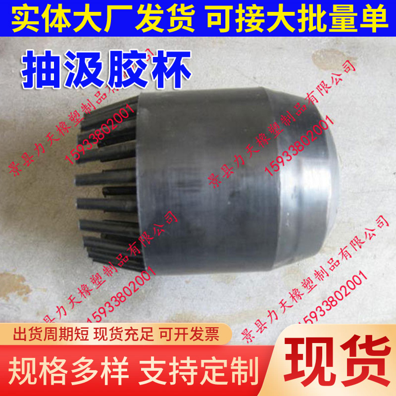 Pumping Rubber Cup Rubber Pumping Rubber Cup Oil Pumping Piston 2 7/8 Oil Pumping Pump Pumping Blue Pumping Rubber Barrel