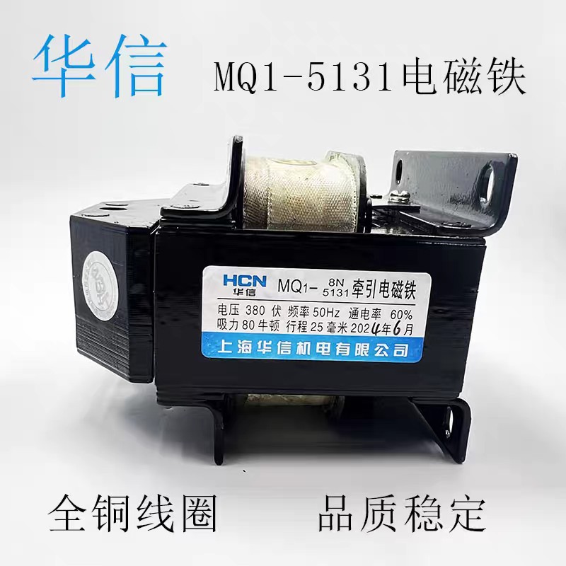 Huaxin Hcn Ac Traction Electromagnet Mq1-5101/5111/5121/5131/8N/5141/25N Copper Wire