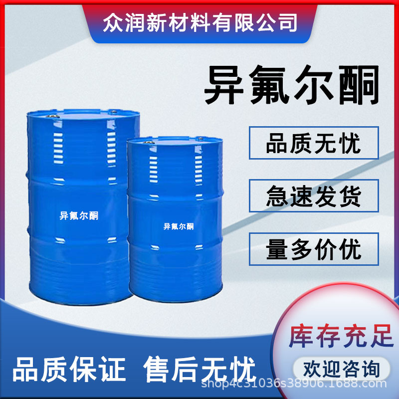 Изопропилкетон Ip Wanhua оригинальный разбавитель для пластиковых красок изопропилкетон изооктанол Лукси октанол пластификатор