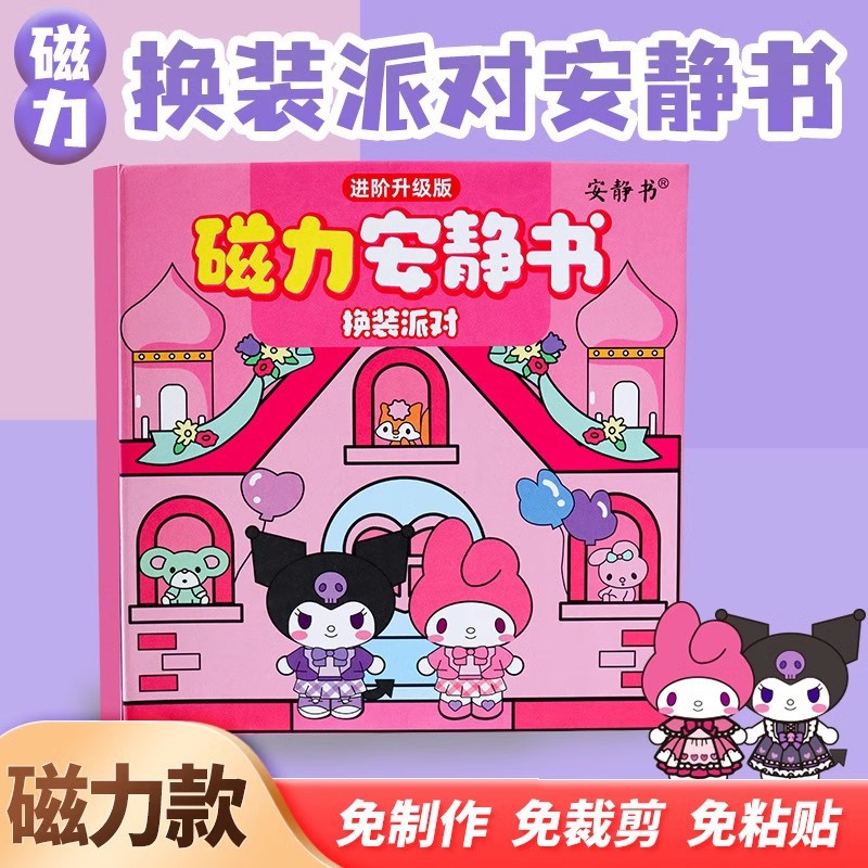 Sanrio's New Magnetic Quiet Book Customized Magnetic Elsa Cute Magnetic Sticker Large Girl's Premium Version Magnetic Suction