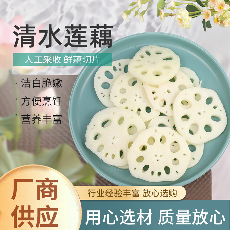 Свежие хрустящие ломтики корня лотоса для хот-пота, острых супов, холодных блюд