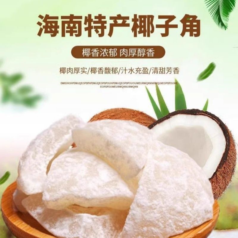 Authentic Coconut Horn Crispy Hainan Coconut Meat Coconut Specialty Crispy Cubes Fresh Coconut Horn Ready-To-Eat Snacks Casual Snacks