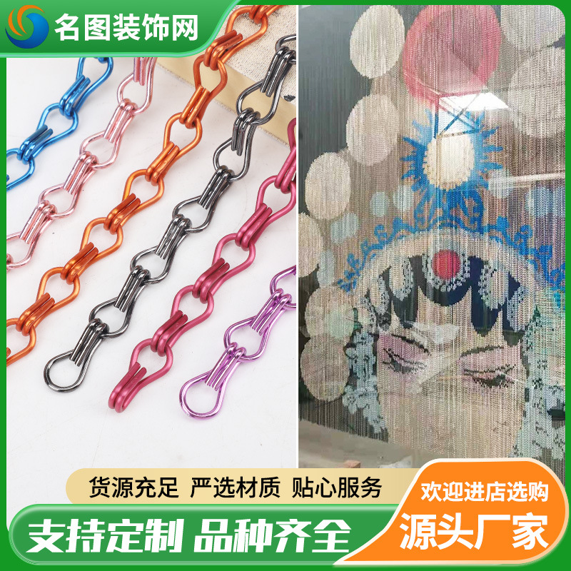 Оптовая продажа металлической декоративной занавески с двойным крючком, электролитическая алюминиевая цепь