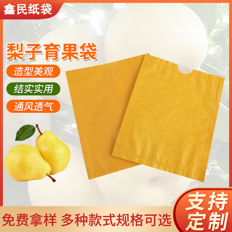 Мешок для груш осенний лунный мешок золотой изобилие воды водонепроницаемый против насекомых двухслойный экологически чистый разлагаемый мешок для фруктов оптом груши
