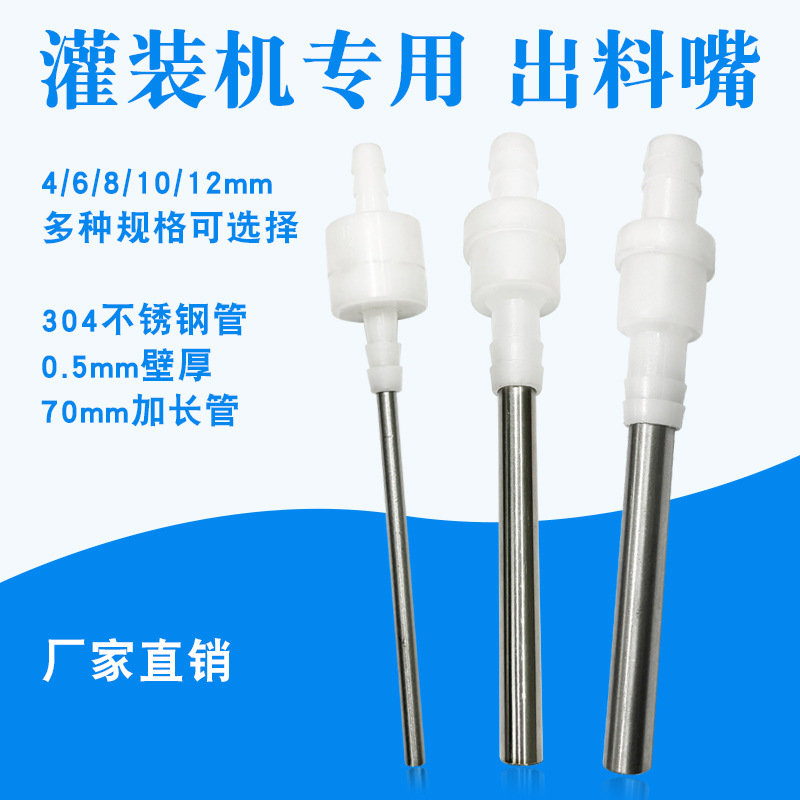 Машина для заполнения аксессуаров, удлиненный носик для заполнения, пластиковый обратный клапан, антикапельный клапан в наличии