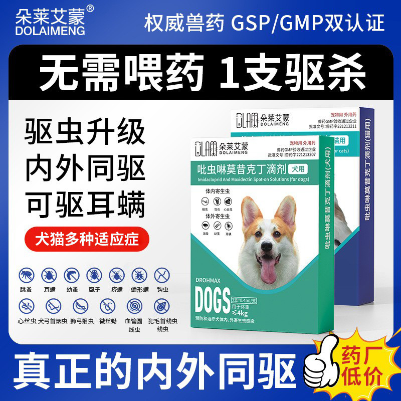 Pet Anthelmintic Drug Imidacloprid Moxidectin Drops for Fleas and Ticks Cats and Dogs Teddy Internal and External Anthelmintic Drug