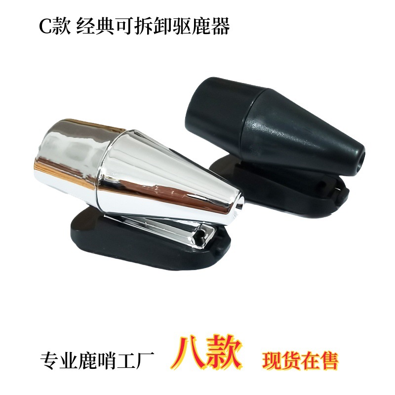 Сигнализатор оленей ABS для автомобиля двухцветный