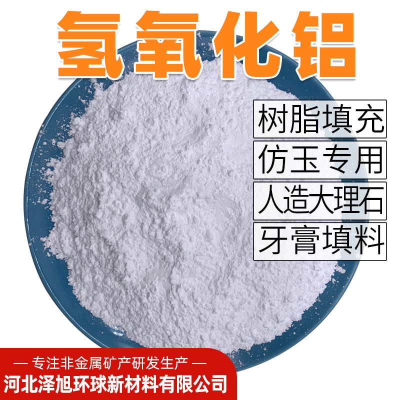 Industrial Grade Aluminum Hydroxide Powder, High White Filler, Color-Absorbing Flame Retardant, Flocculant, Artificial Marble Jade Powder