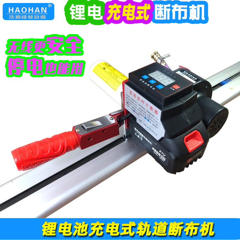 Haohan Lithium Battery Rechargeable Fabric Cutting Machine for Cutting Beds, Wireless Track Cutting Machine for Clothing Fabrics, Electric Fabric Cutting Machine