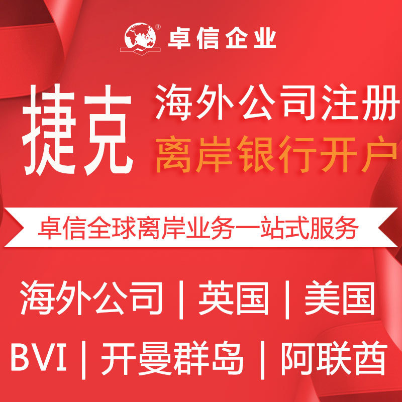 Бухгалтерия компании, аудит, подача налоговых деклараций, открытие банковского счета во Франции, регистрация в Чехии, отмена, перевод, ликвидация компании в Чехии