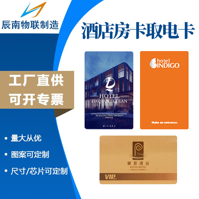 Печать карт для отелей, карты для открытия дверей, карты для умных замков, индивидуальная печать карт для номеров