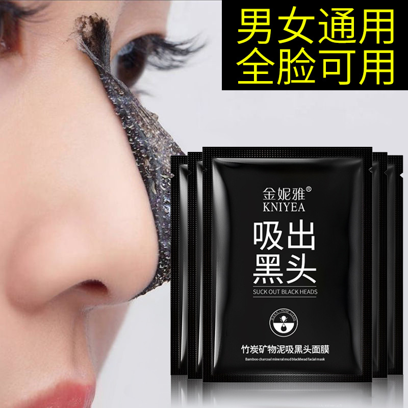 Маска для удаления черных точек 6г, нежное очищение, контроль масла