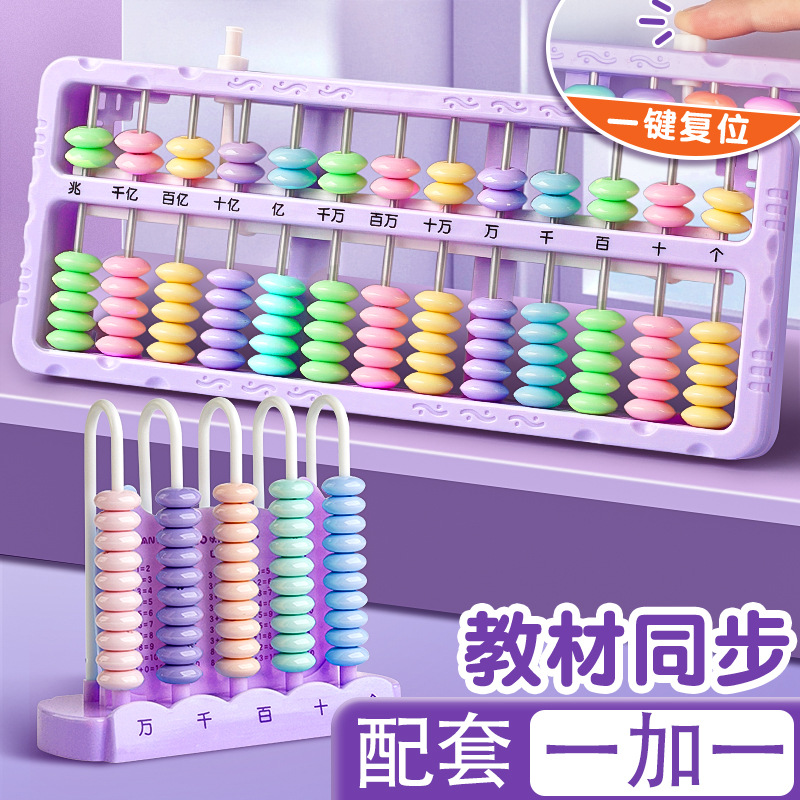 Счетчик для второклассников, пособие по математике для детей, оптовая продажа канцелярских принадлежностей