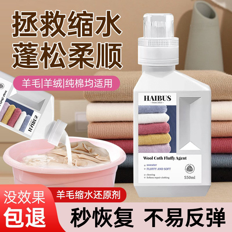Sweater Shrinkage Reduction Recovery Agent Woolen Sweater Enlargement and Supple Detergent Cashmere Woolen Coat Softening Fluffy Liquid