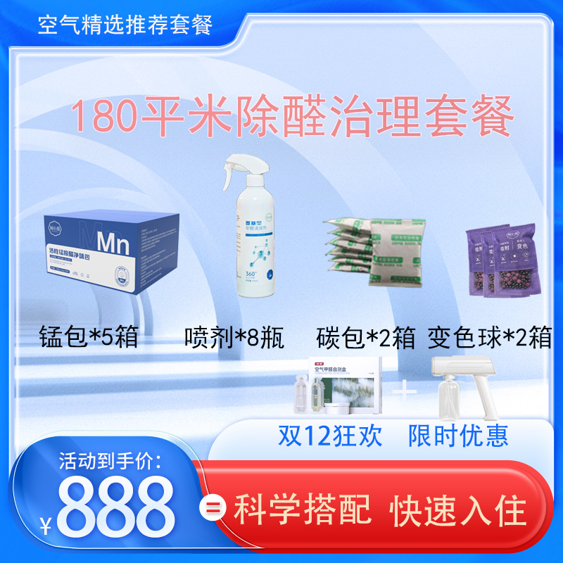Пакет экстренного переезда на 180 квадратных метров: аминокислотный спрей + активированный марганец для семидневного переезда, удаляет формальдегид и запахи
