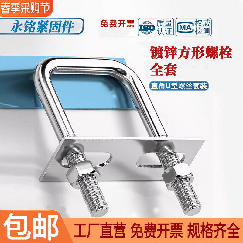M10 полный комплект фиксированной карты национальный стандарт квадратный U-образный зажим трубки оцинкованный U-образный квадратный винт виноградный столб