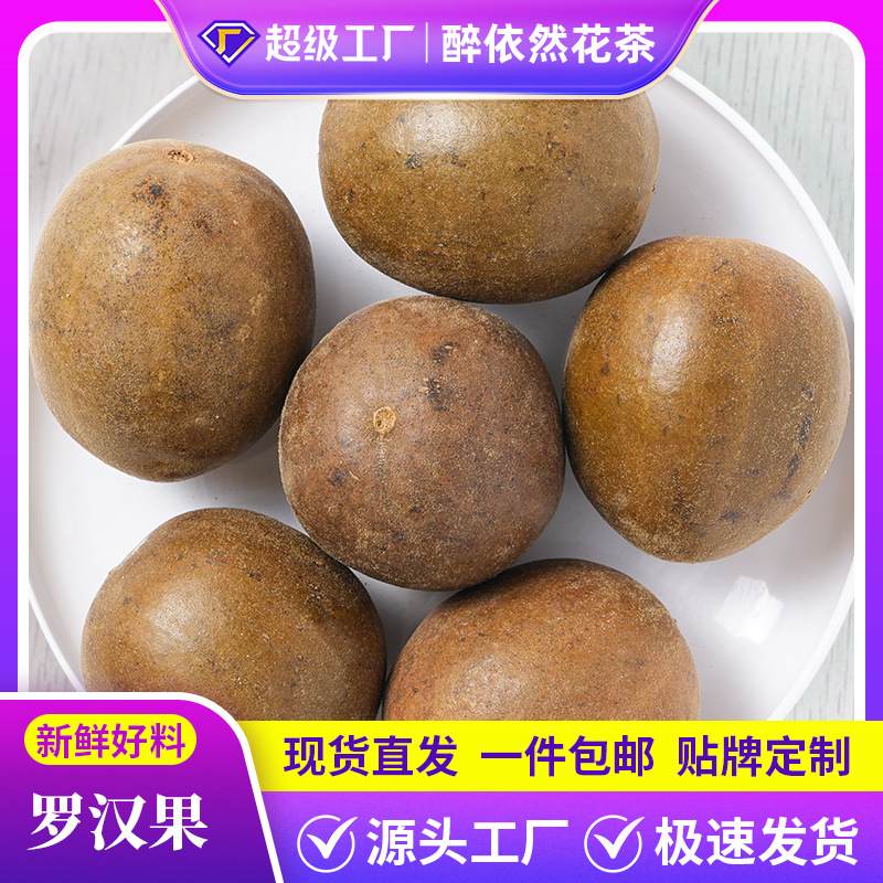 Оптовый производитель Ло Хан Го из Гуйлиня, Гуанси, оптовая продажа Ло Хан Го крупные плоды, мелкие плоды, средние плоды, цветочный чай, чайные листья, водяная настойка для доставки