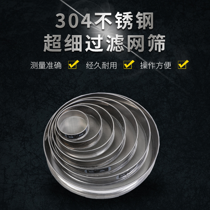 Однослойное ручное металлическое проволочное стандартное сито 304 нержавеющая сталь фильтрующий экран 4-2400 сетка образец муки сито