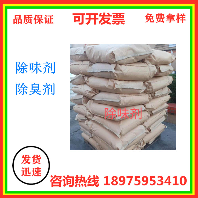 Plastic deodorant plastic recycled film blowing sealant deodorant Masterbatch particles PA PS EVA and other elastomer