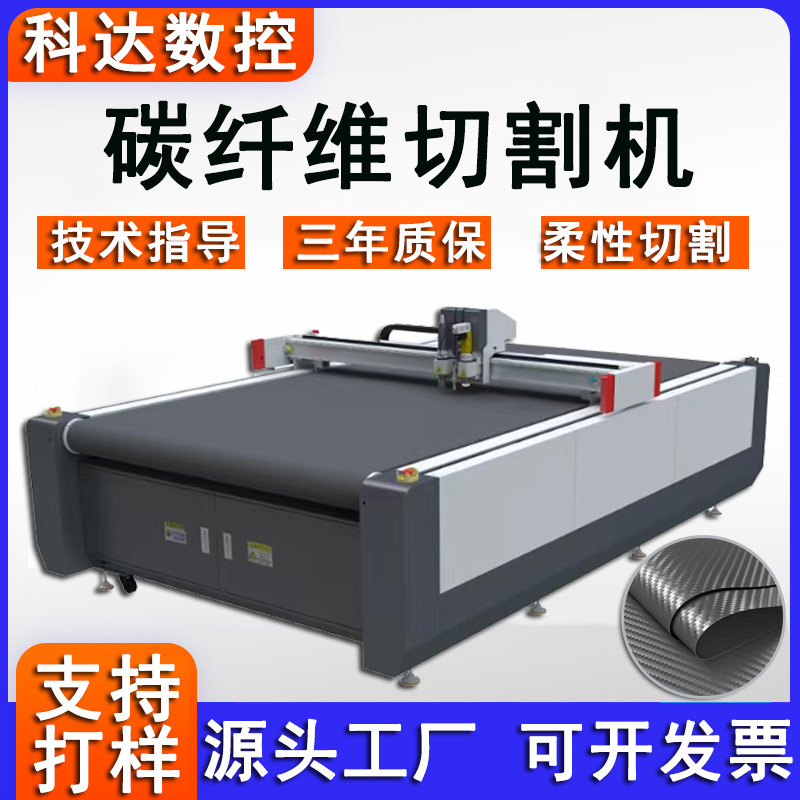 Машина для резки стекловолокна, зажимная сетка, CNC машина для резки, углеродное волокно, предварительная резка