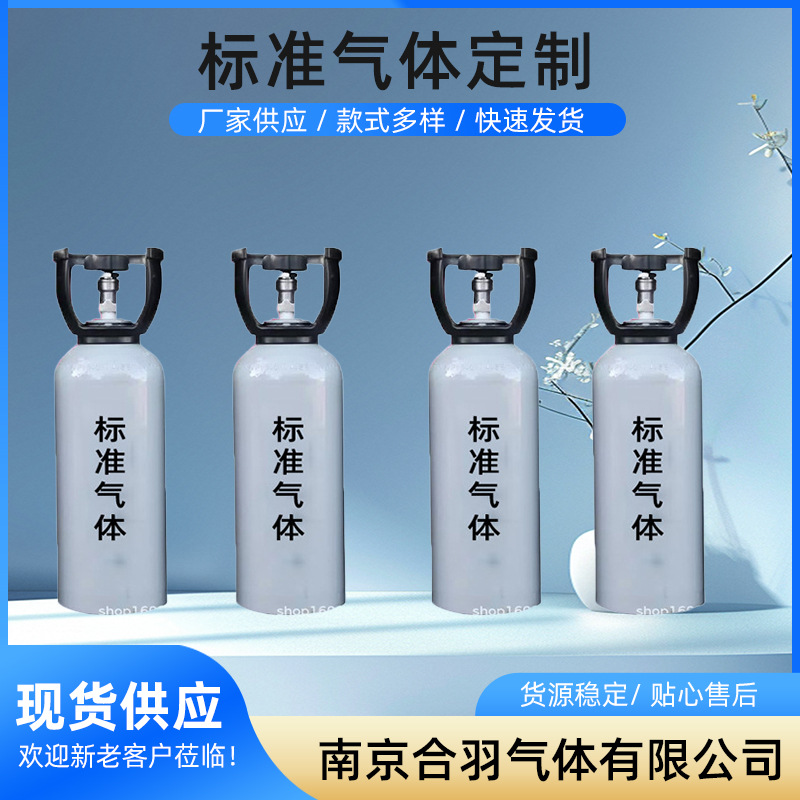 Поставка полностью специфицированного смешанного газа для калибровки, стандартный газ для смешанного газового инструмента для экспериментального использования