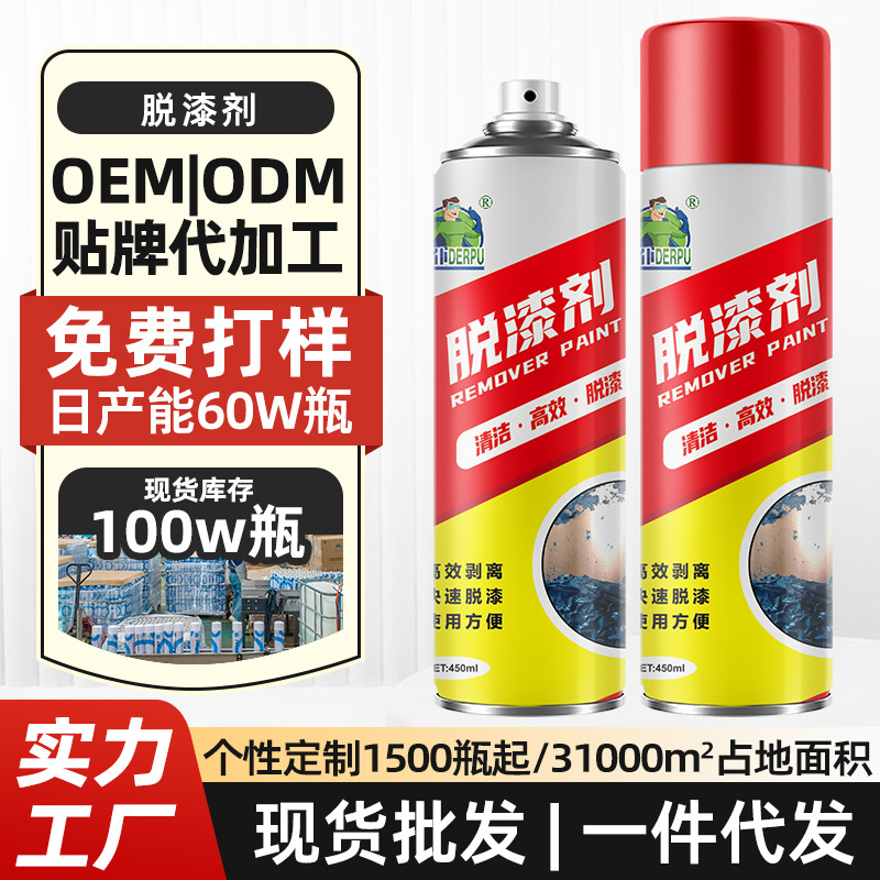 Оптовая продажа сильного средства для удаления краски для автомобилей, металла, пластика и деревянной мебели