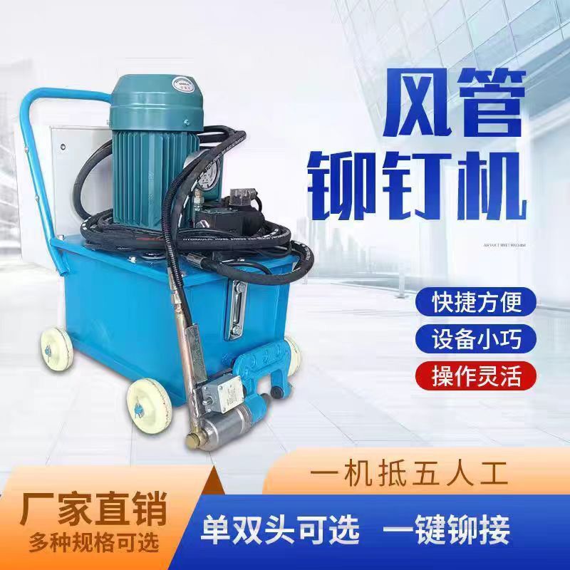 Новая электрическая гидравлическая заклепочная машина, полностью автоматическая заклепочная машина, уголок, одноголовочная заклепочная машина, двухголовочный воздуховод