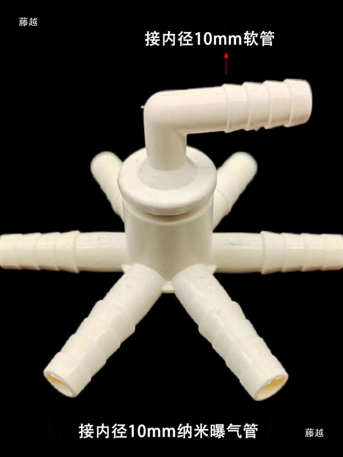 Pvc Six-Way Aeration Connector for Aquaculture, Hexagonal Pipe for Aquaculture, Six-Head Aeration Plum Blossom Oxygenation Disc