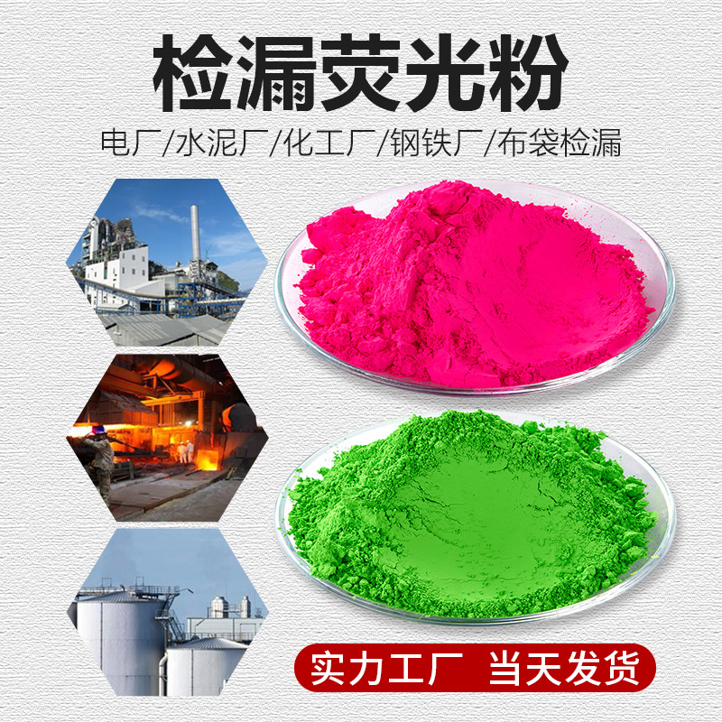 Leak detection phosphor manufacturers supply bright fluorescent tracer power plant pipeline leak detection phosphor spot