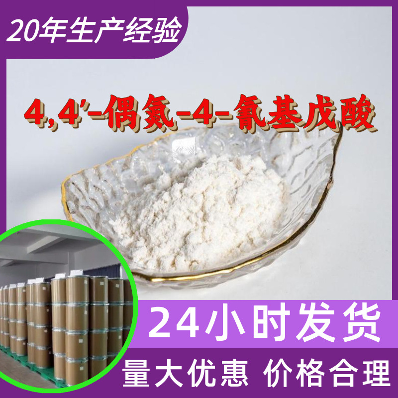 4,4'-Азобензол-4-циановалерат, источник фабрики, промышленный класс, анализ, клиент - бог, своевременный ответ Чжэцзян